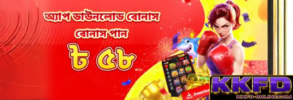 KKFD Download App - App Download Bonus