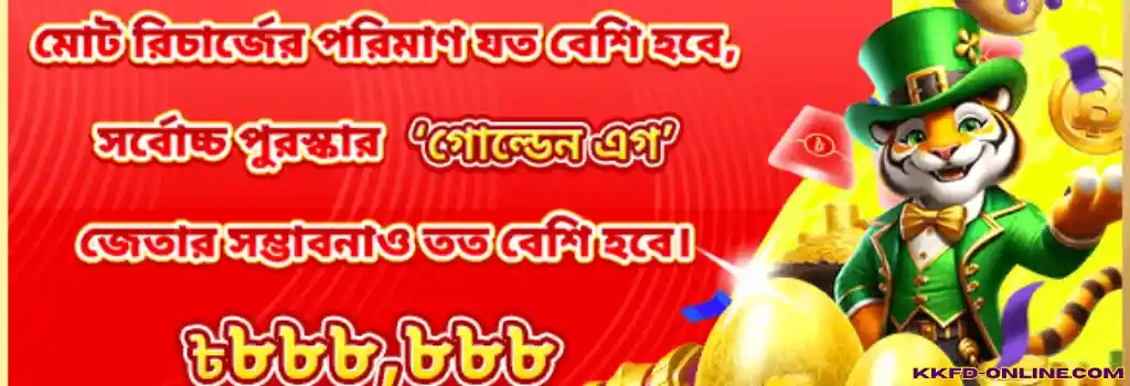 KKFD Promotion - Golden Egg Reload Event